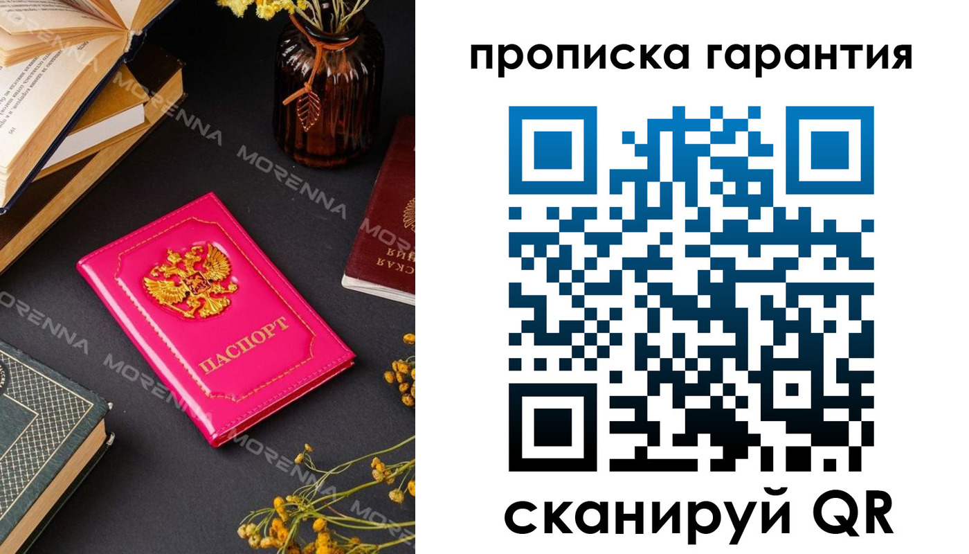 прописка 2025 в Гагарине