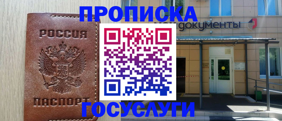 прописка 2025 в Гагарине